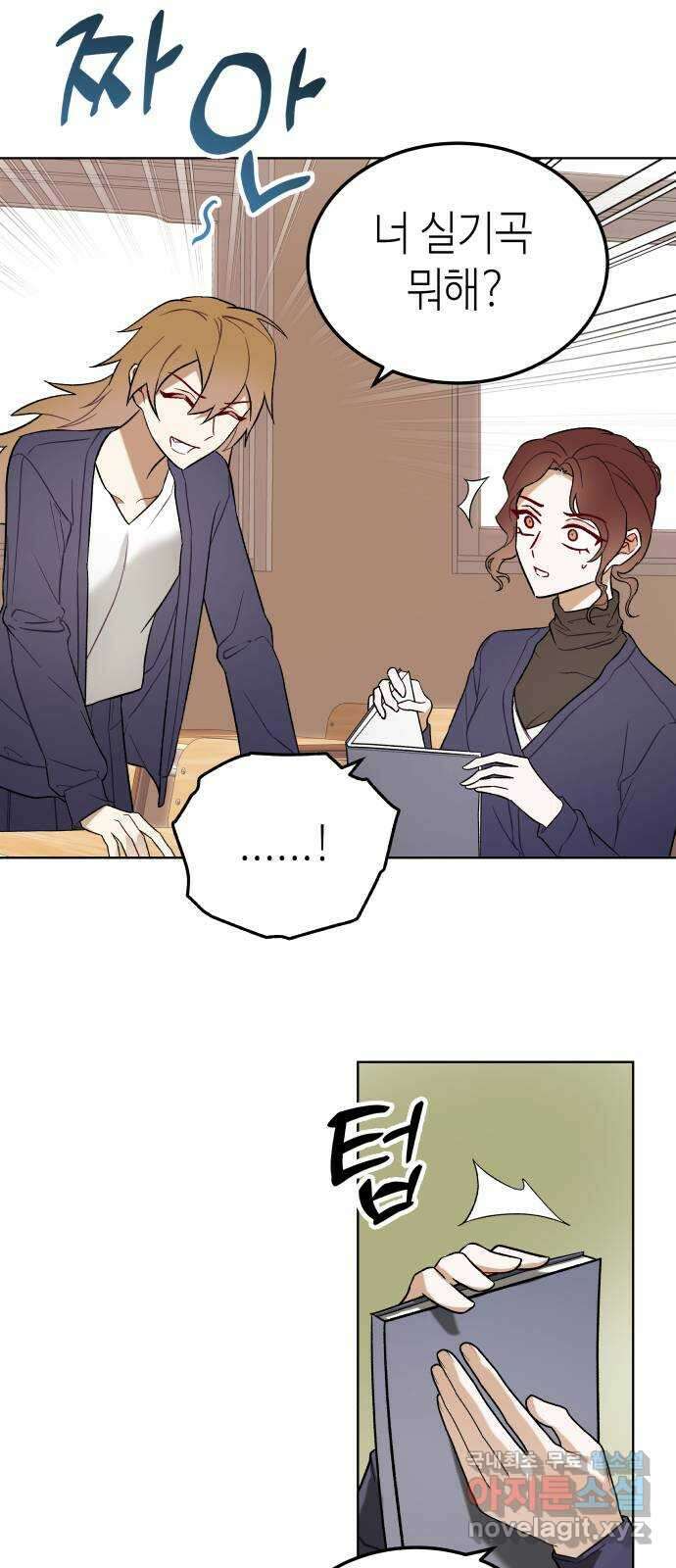 애증화음 26화 9