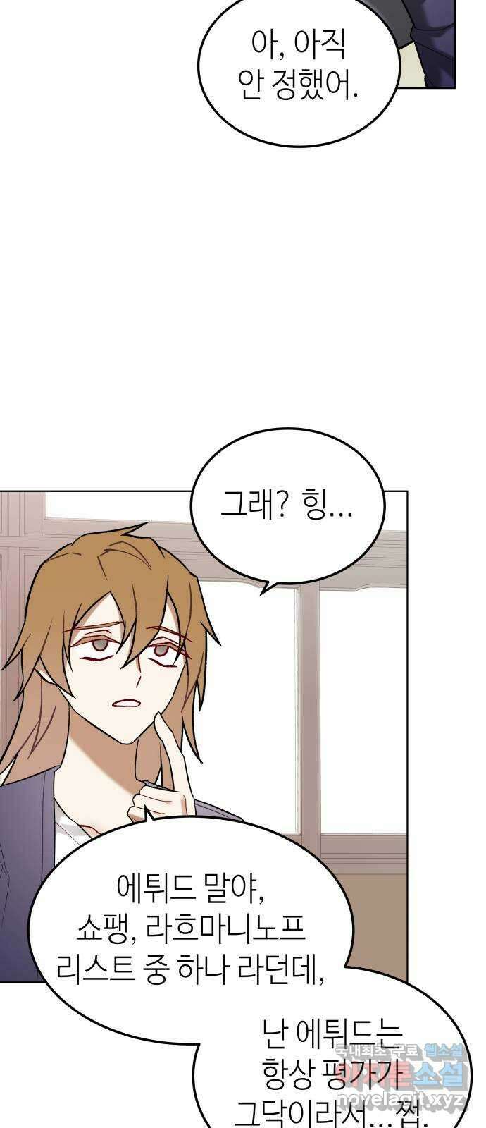 애증화음 26화 10