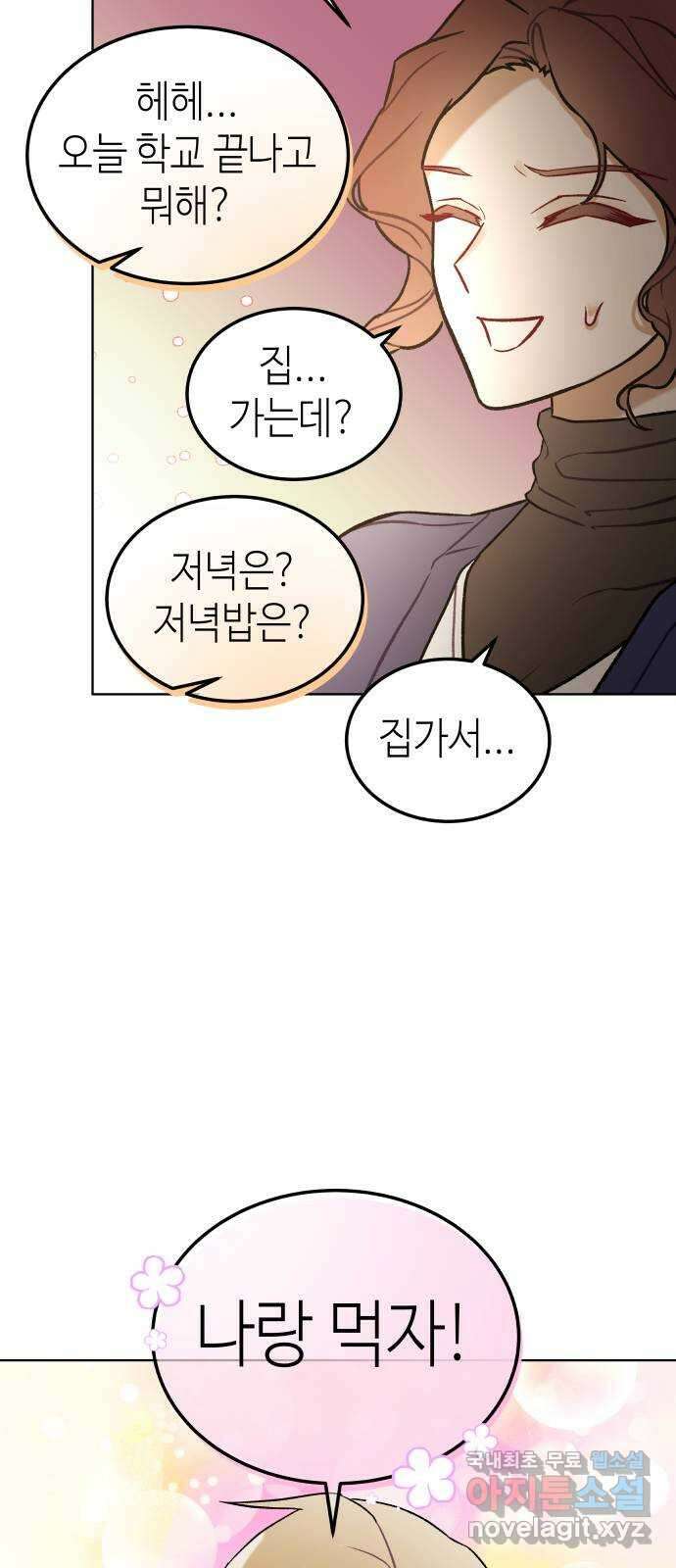 애증화음 26화 12