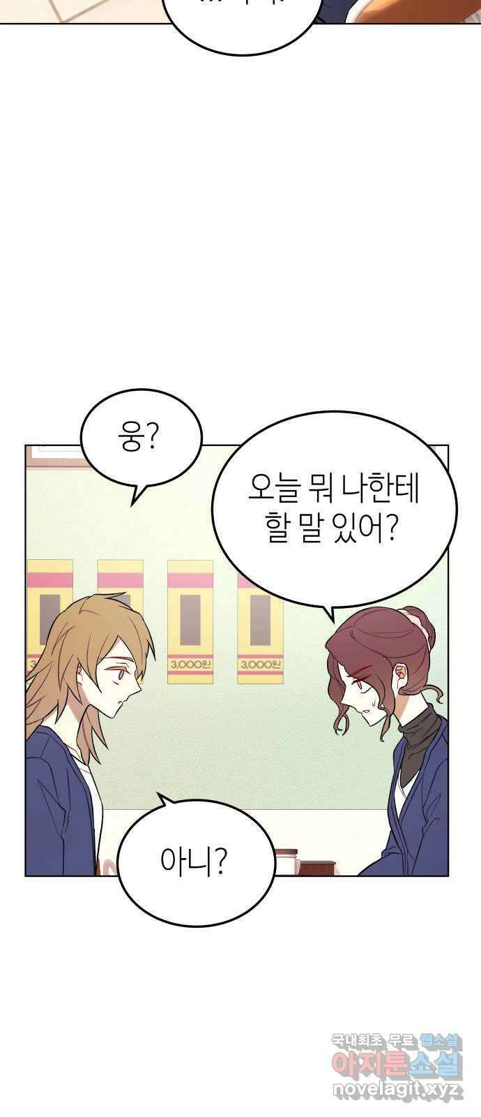 애증화음 26화 17