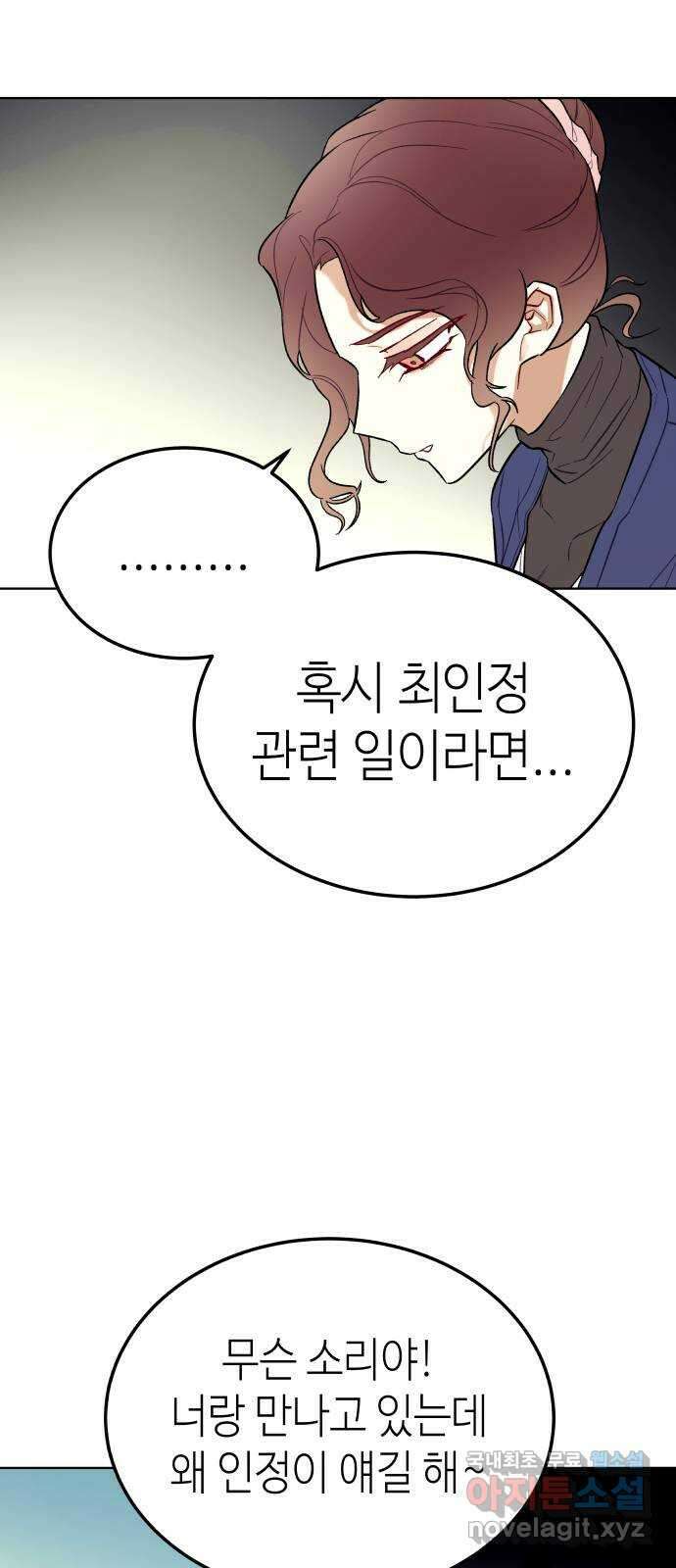 애증화음 26화 18