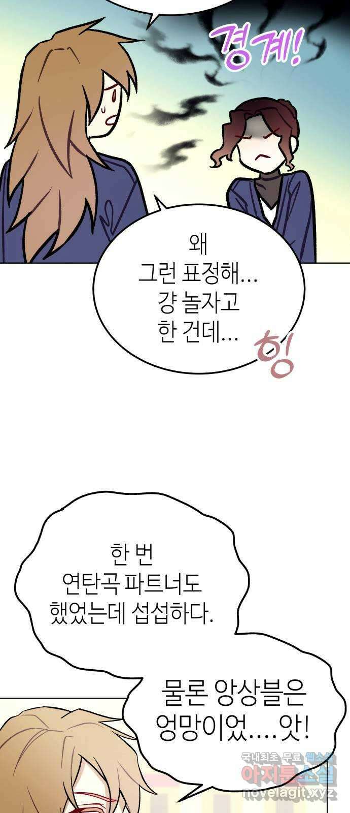 애증화음 26화 19