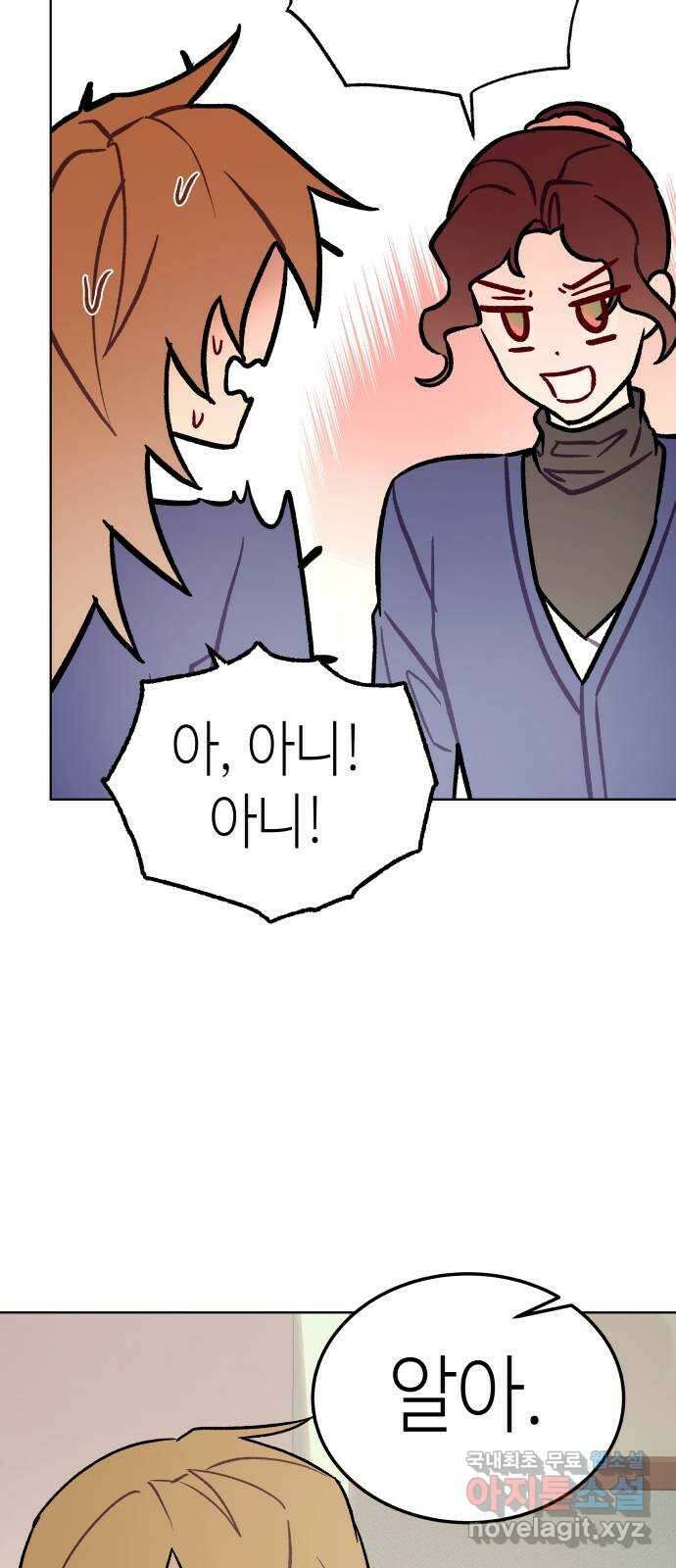 애증화음 26화 21