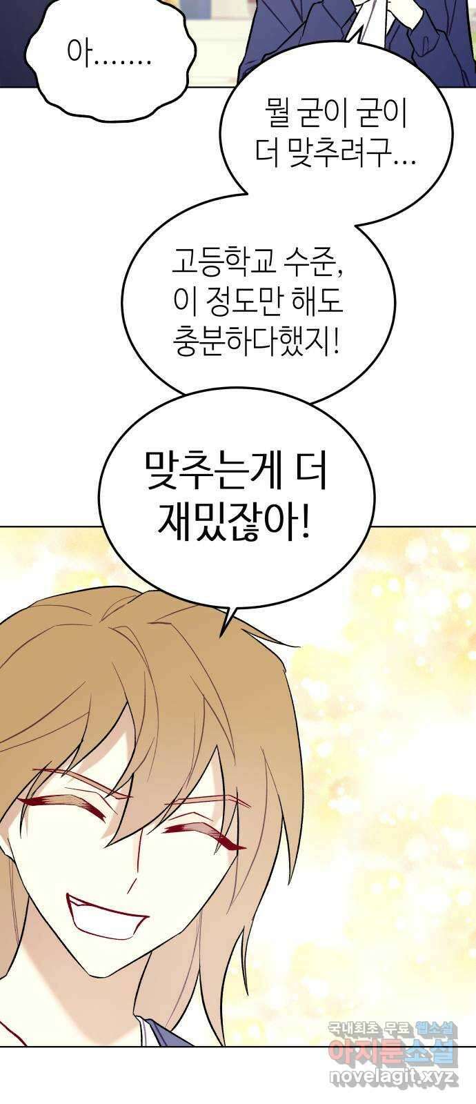 애증화음 26화 23