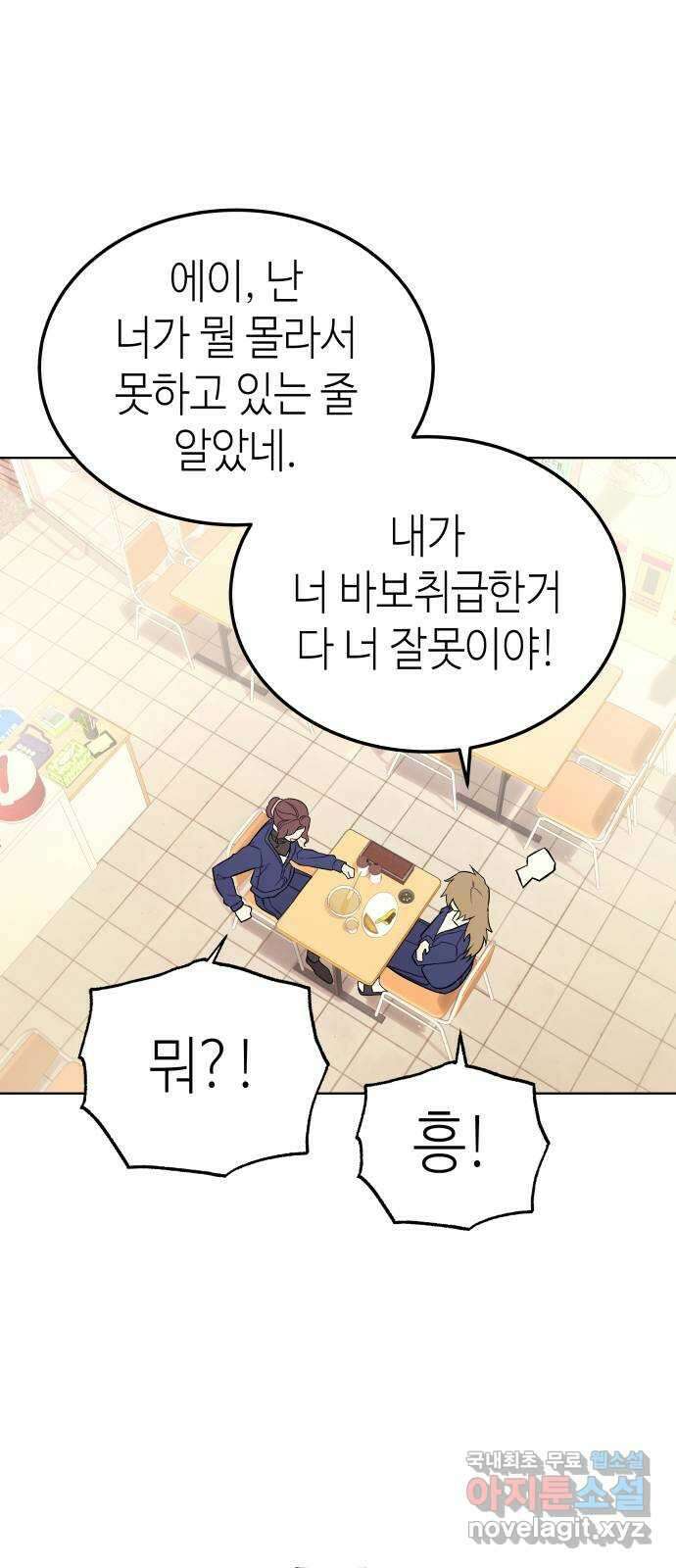 애증화음 26화 24