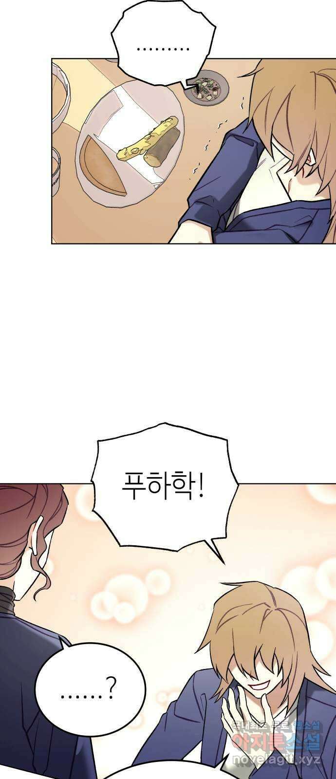 애증화음 26화 25