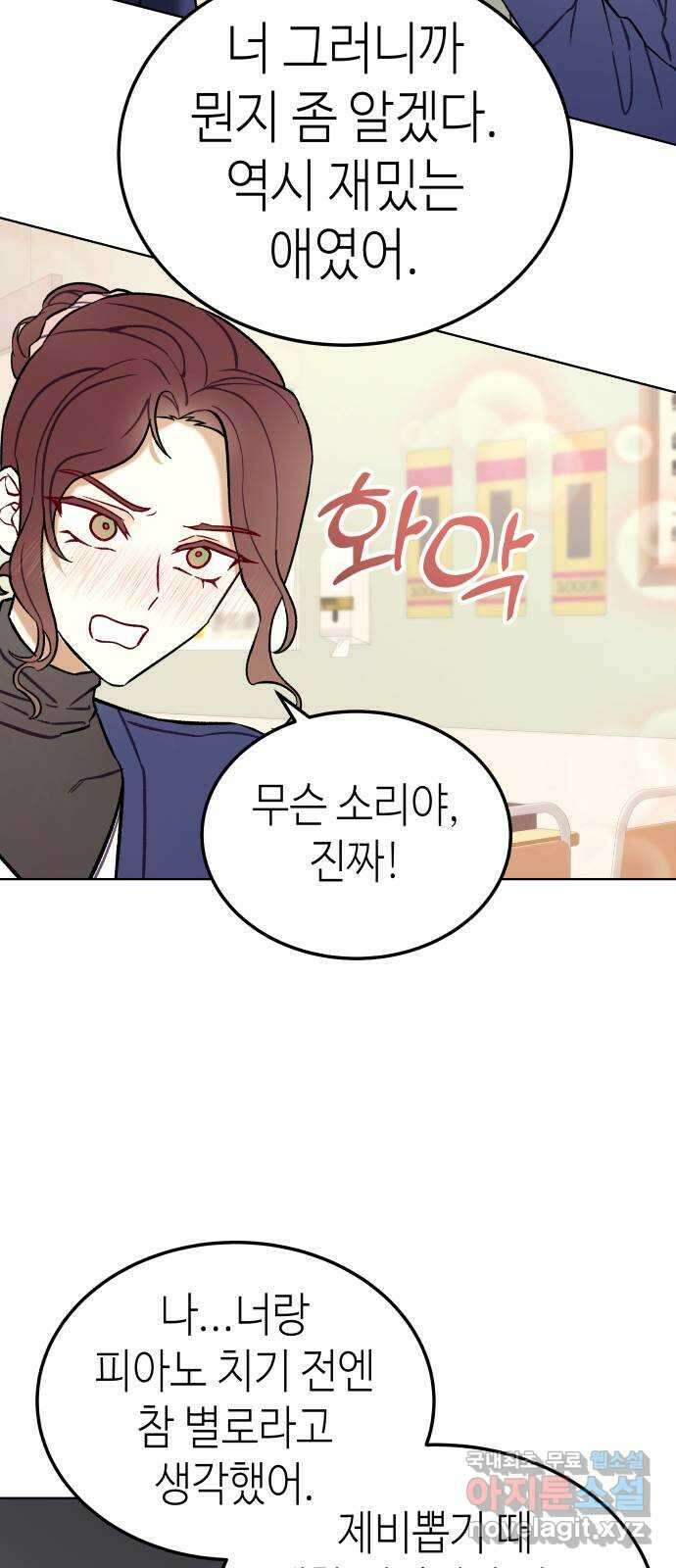 애증화음 26화 26
