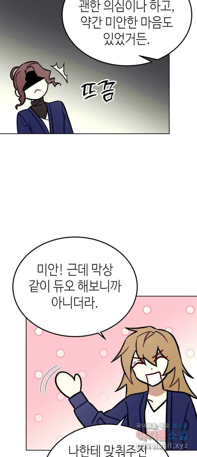 애증화음 26화 27