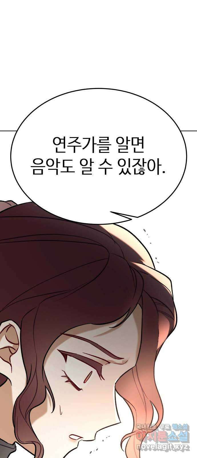 애증화음 26화 31