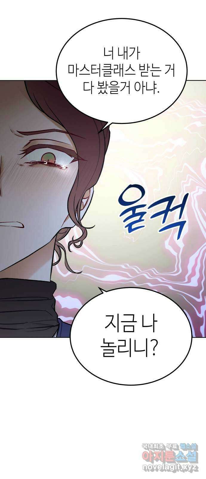 애증화음 26화 37