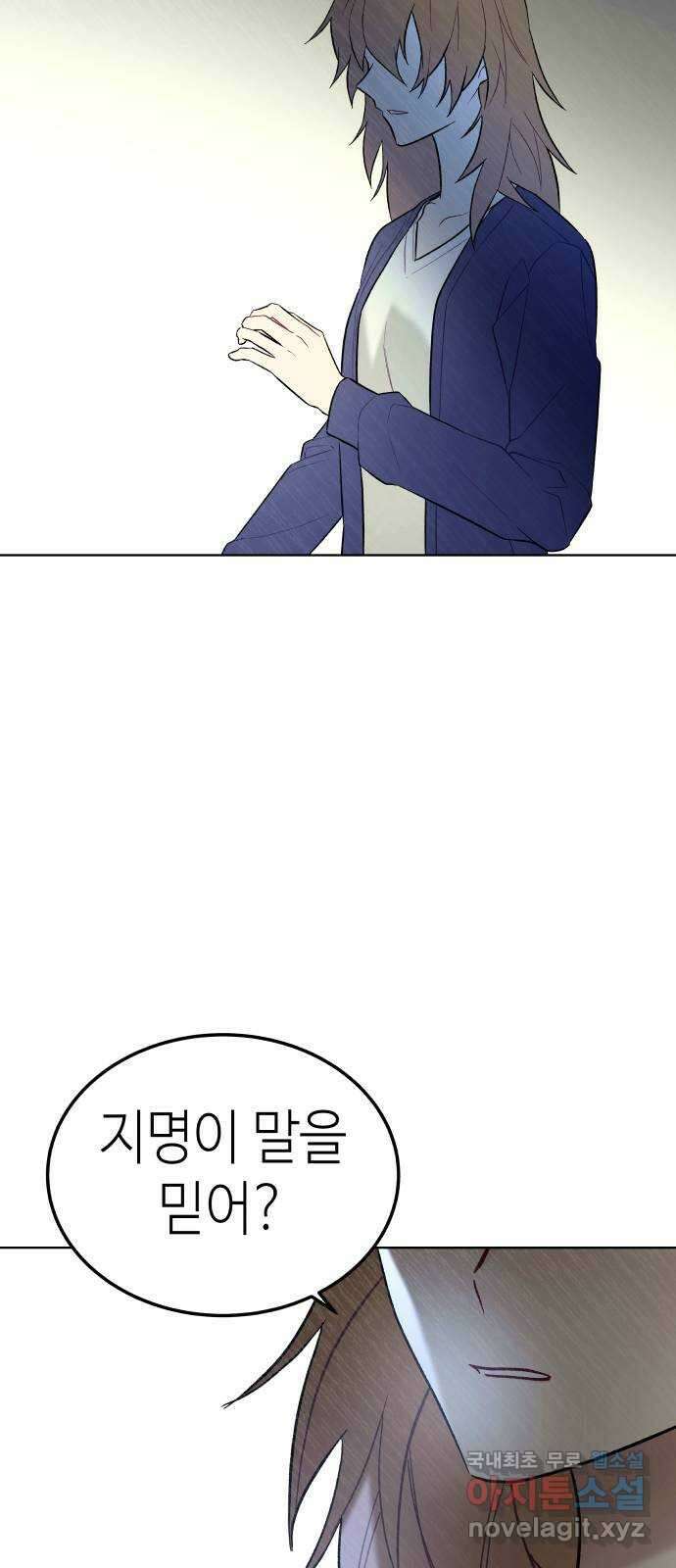 애증화음 26화 40