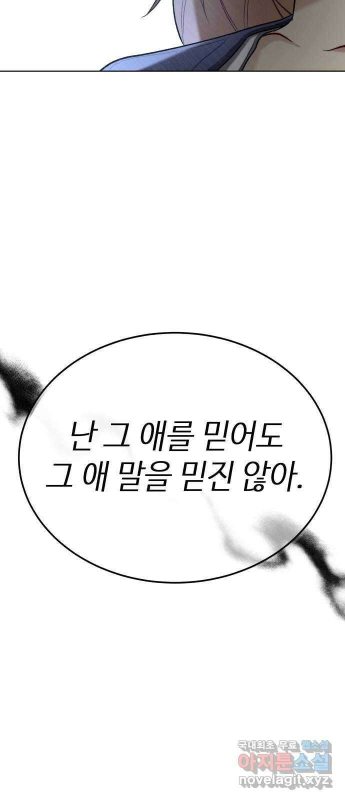 애증화음 26화 41