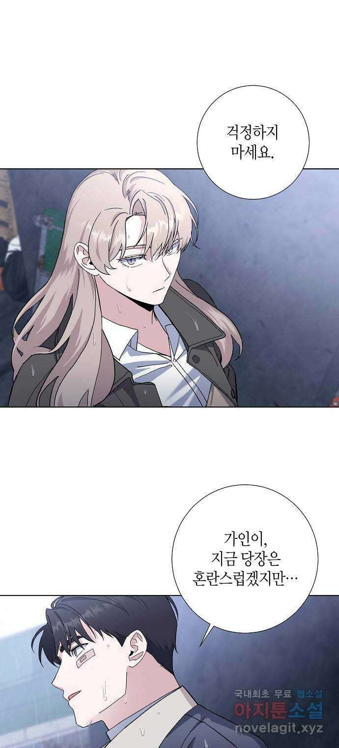행운을 빌어요, 용사님! 80화 4