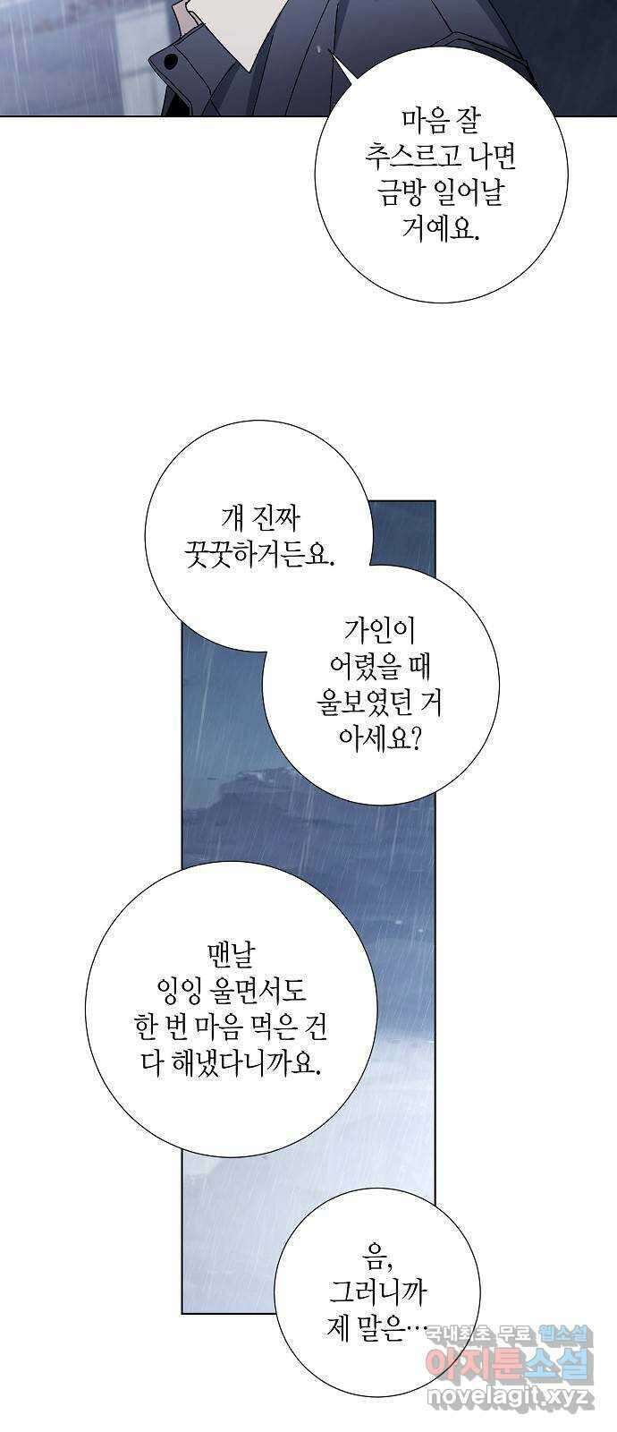 행운을 빌어요, 용사님! 80화 5