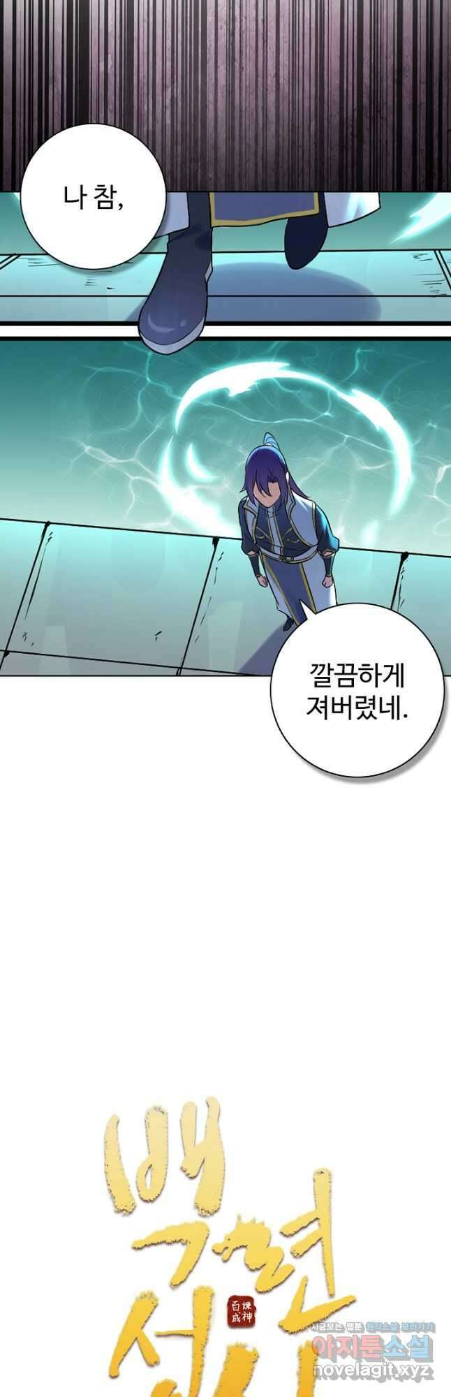 백련성신 927화 5