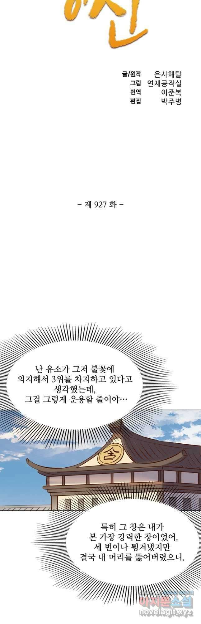 백련성신 927화 6