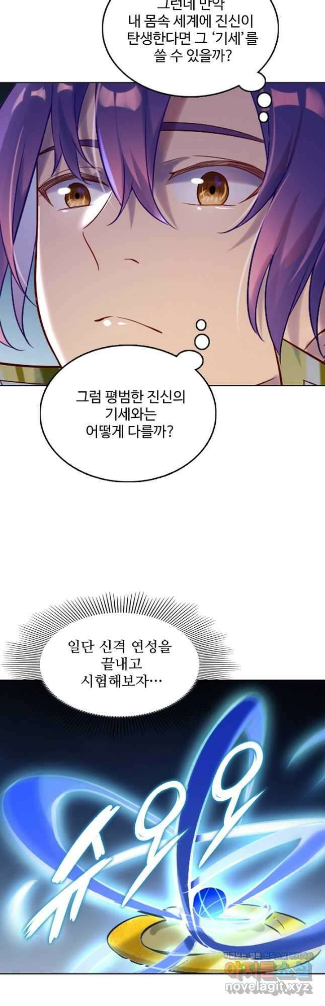 백련성신 927화 29
