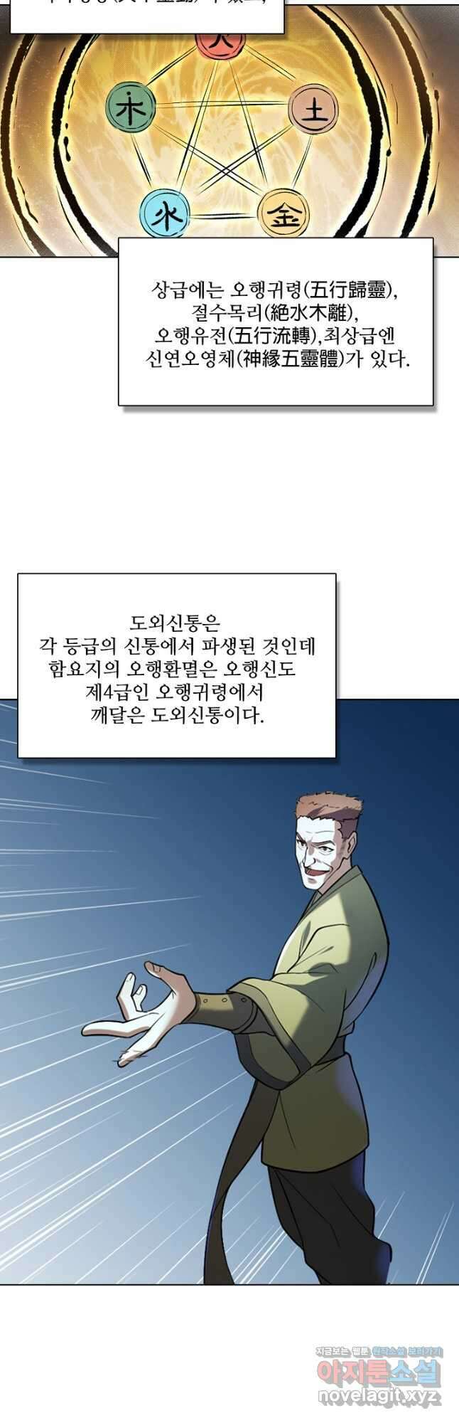 백련성신 927화 39