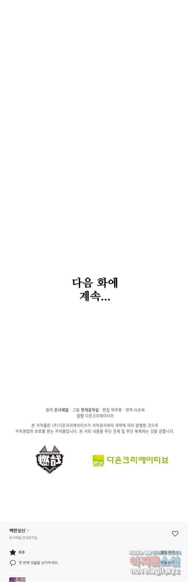 백련성신 927화 50
