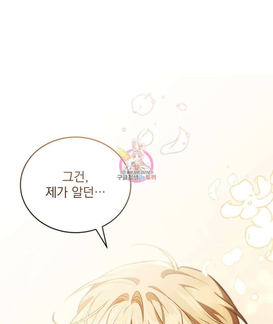 그림자 없는 밤 53화 1