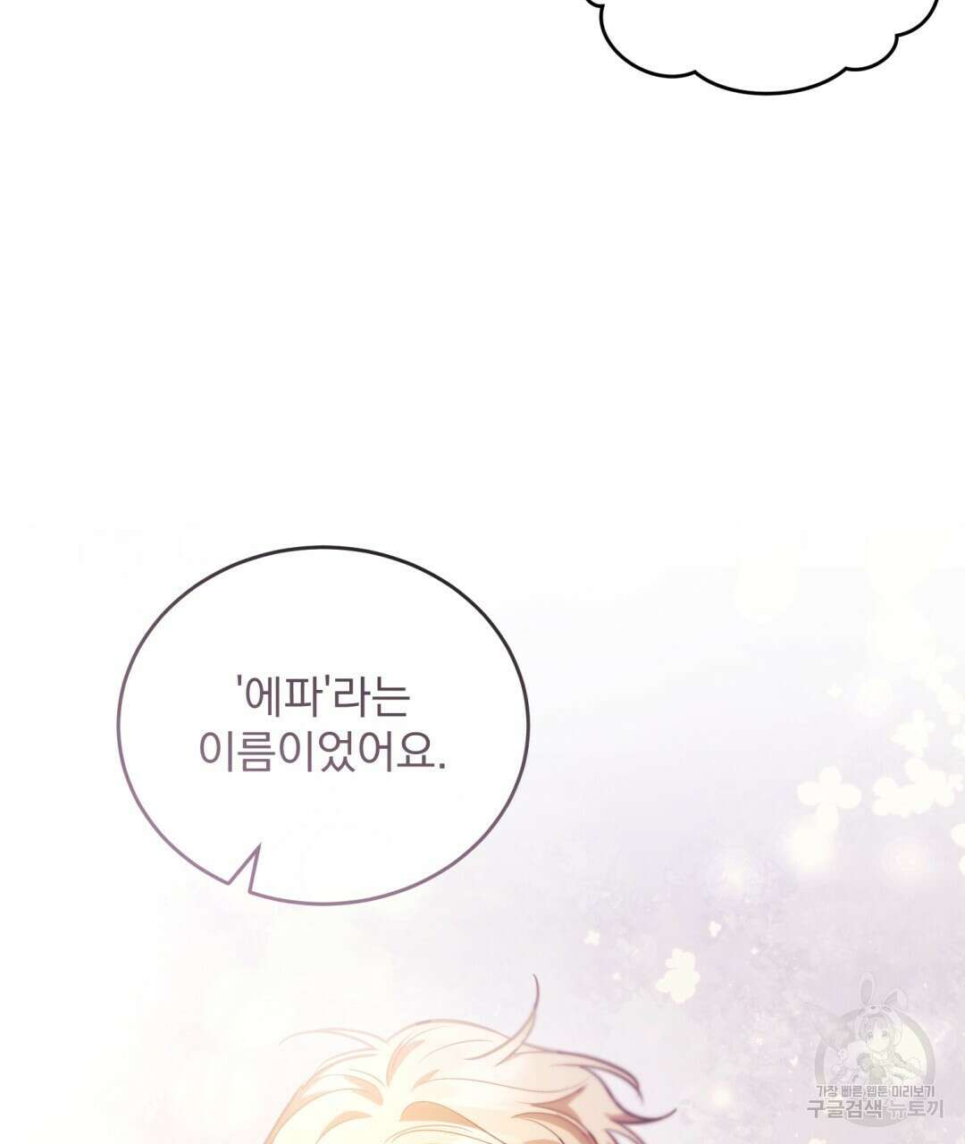 그림자 없는 밤 53화 6