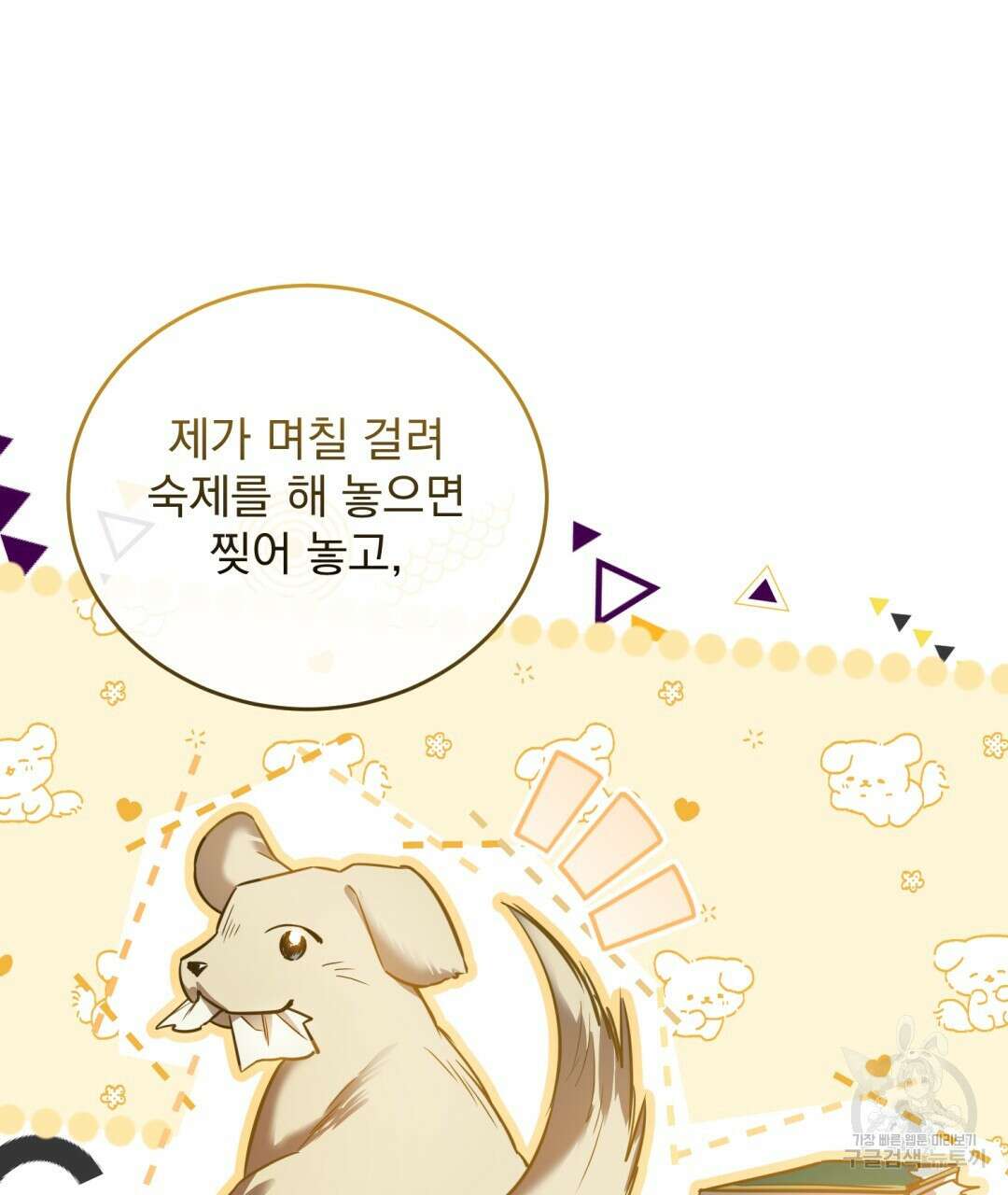 그림자 없는 밤 53화 9