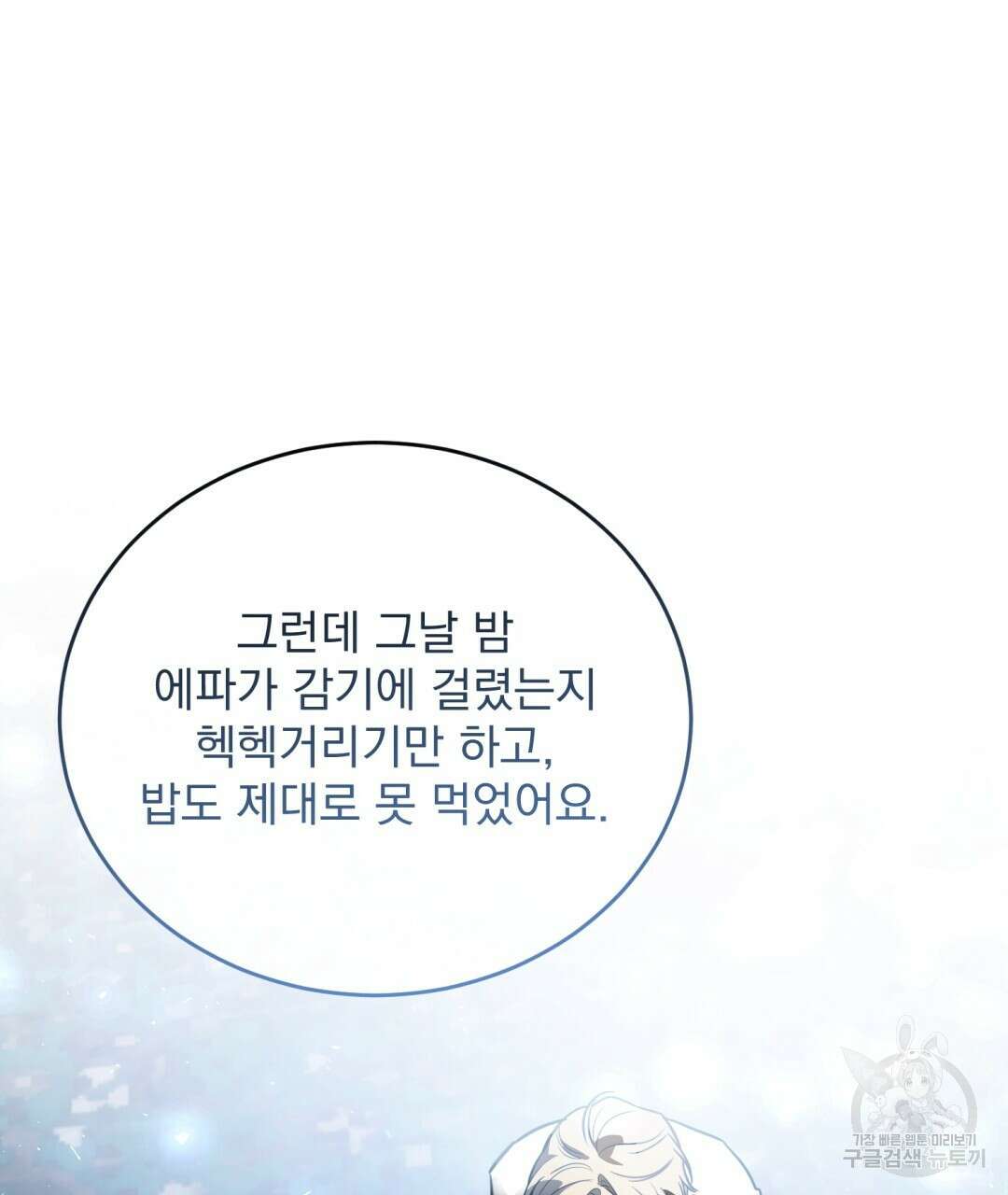그림자 없는 밤 53화 12