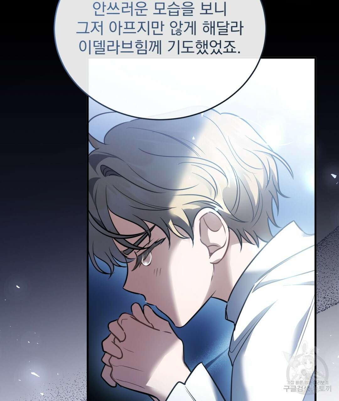 그림자 없는 밤 53화 14