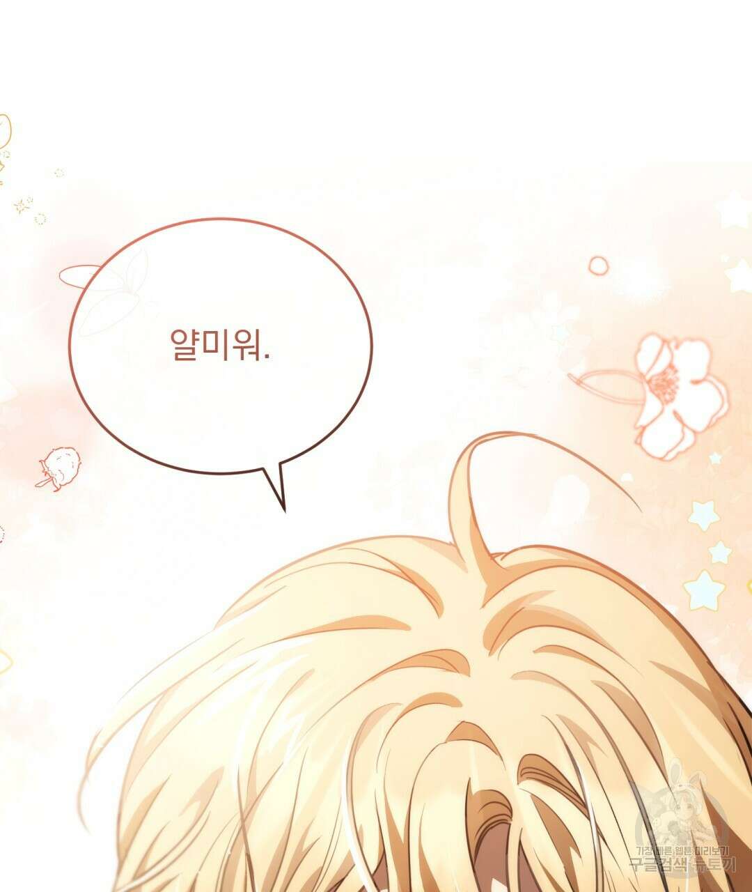 그림자 없는 밤 53화 23