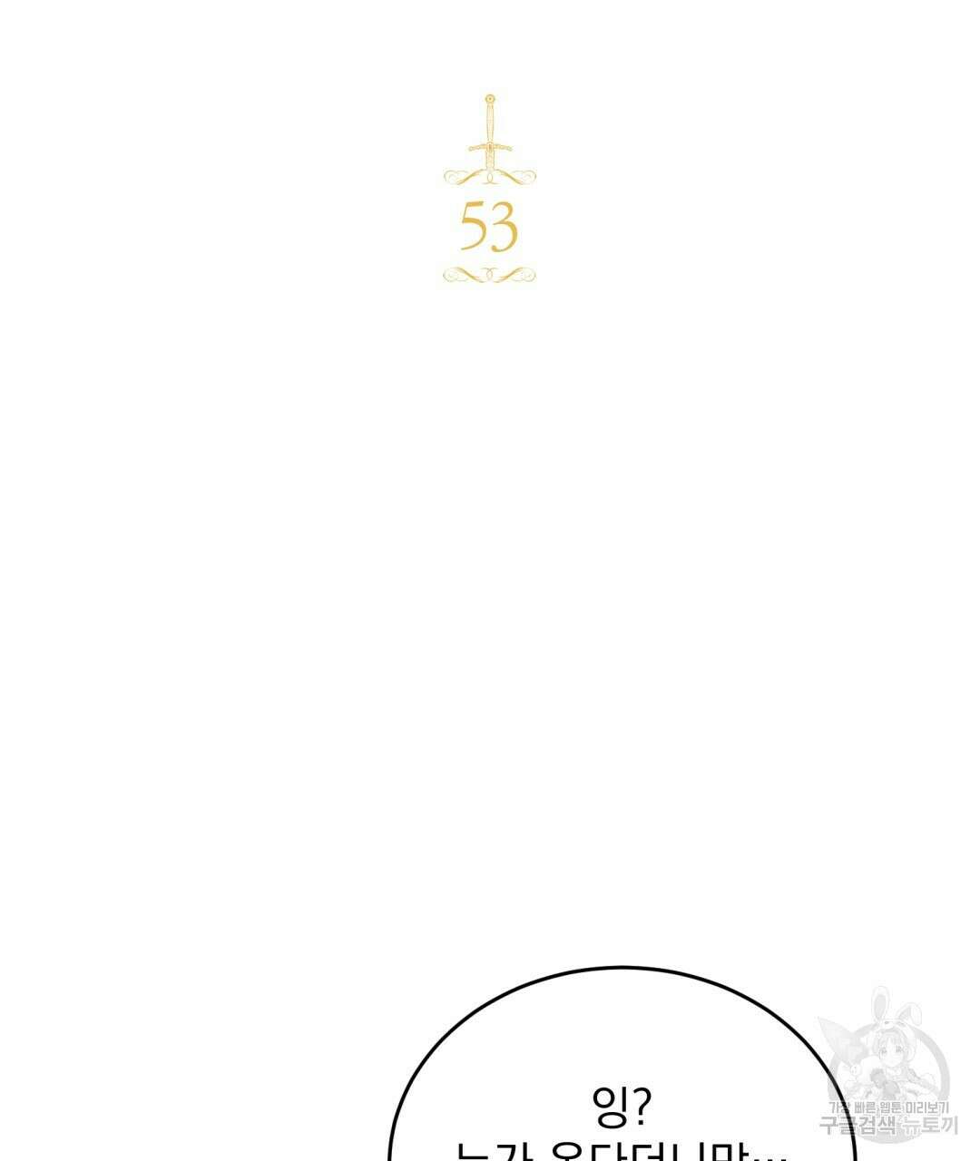 그림자 없는 밤 53화 27