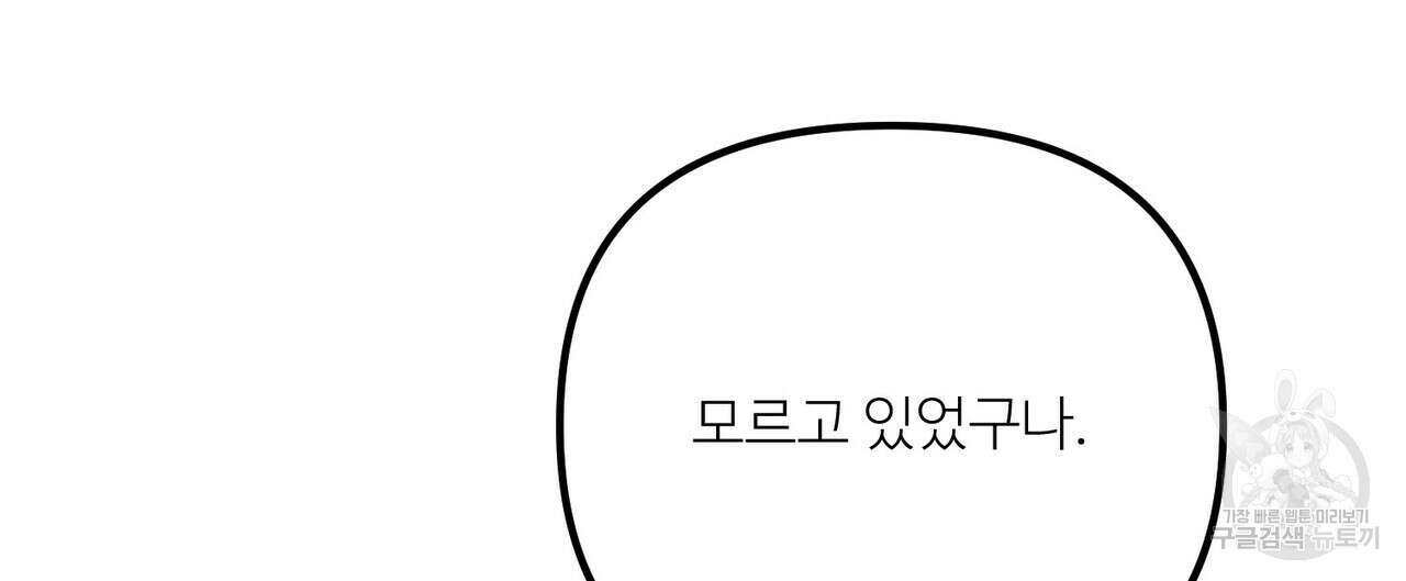 무향의 궤적 65화 4