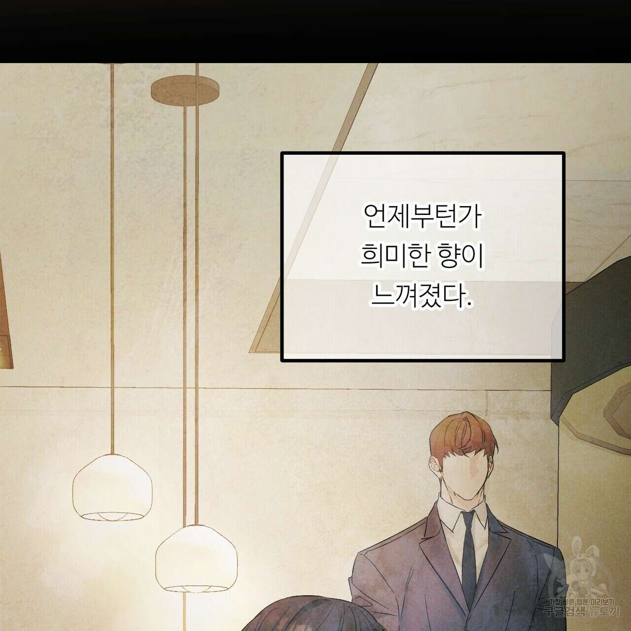 무향의 궤적 65화 7