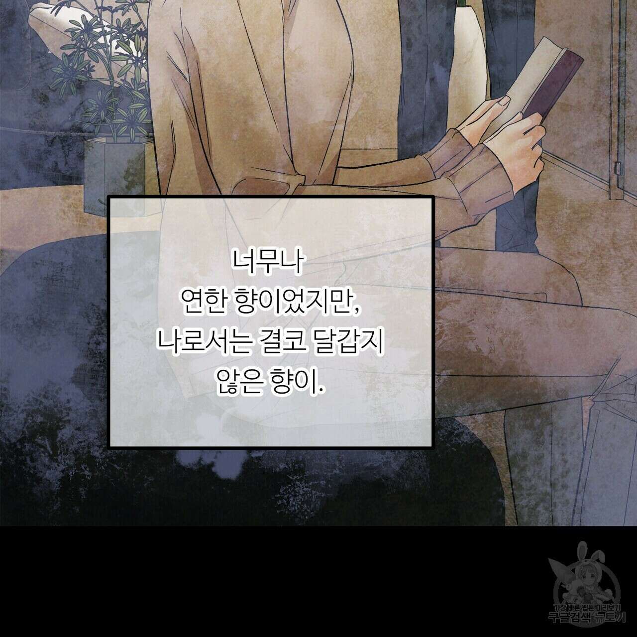무향의 궤적 65화 9