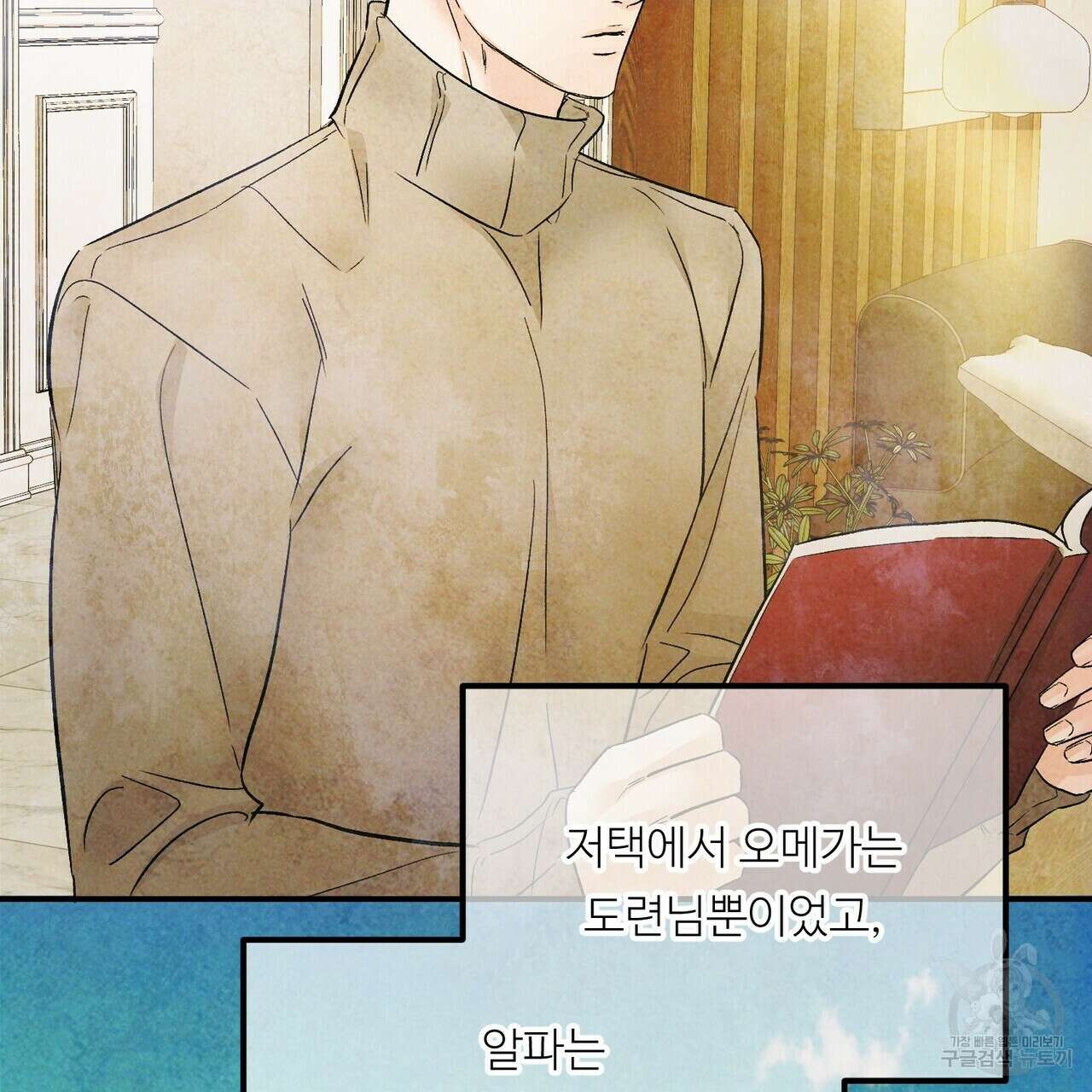 무향의 궤적 65화 11