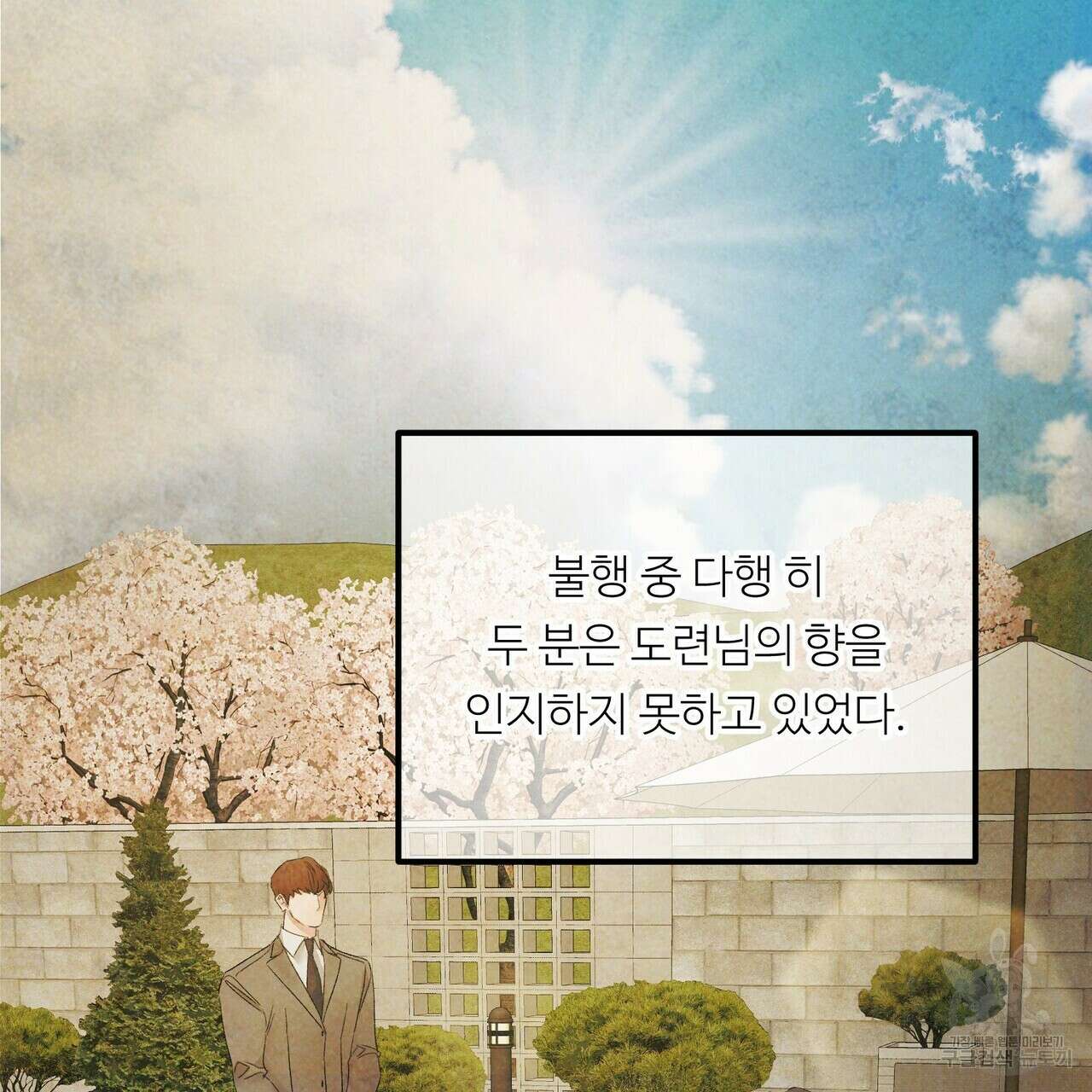 무향의 궤적 65화 13
