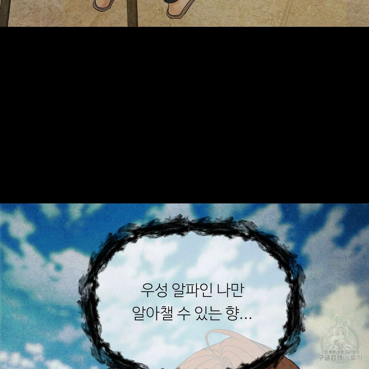 무향의 궤적 65화 15