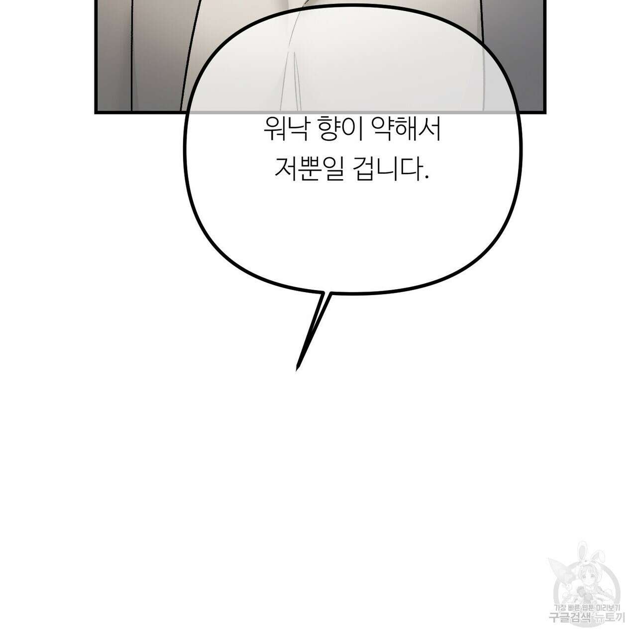 무향의 궤적 65화 25