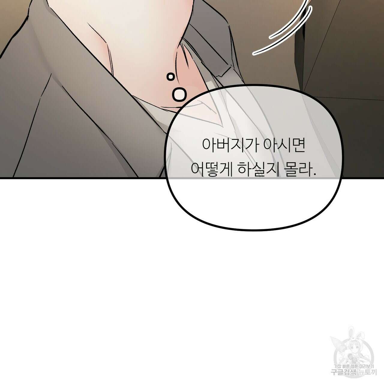 무향의 궤적 65화 30