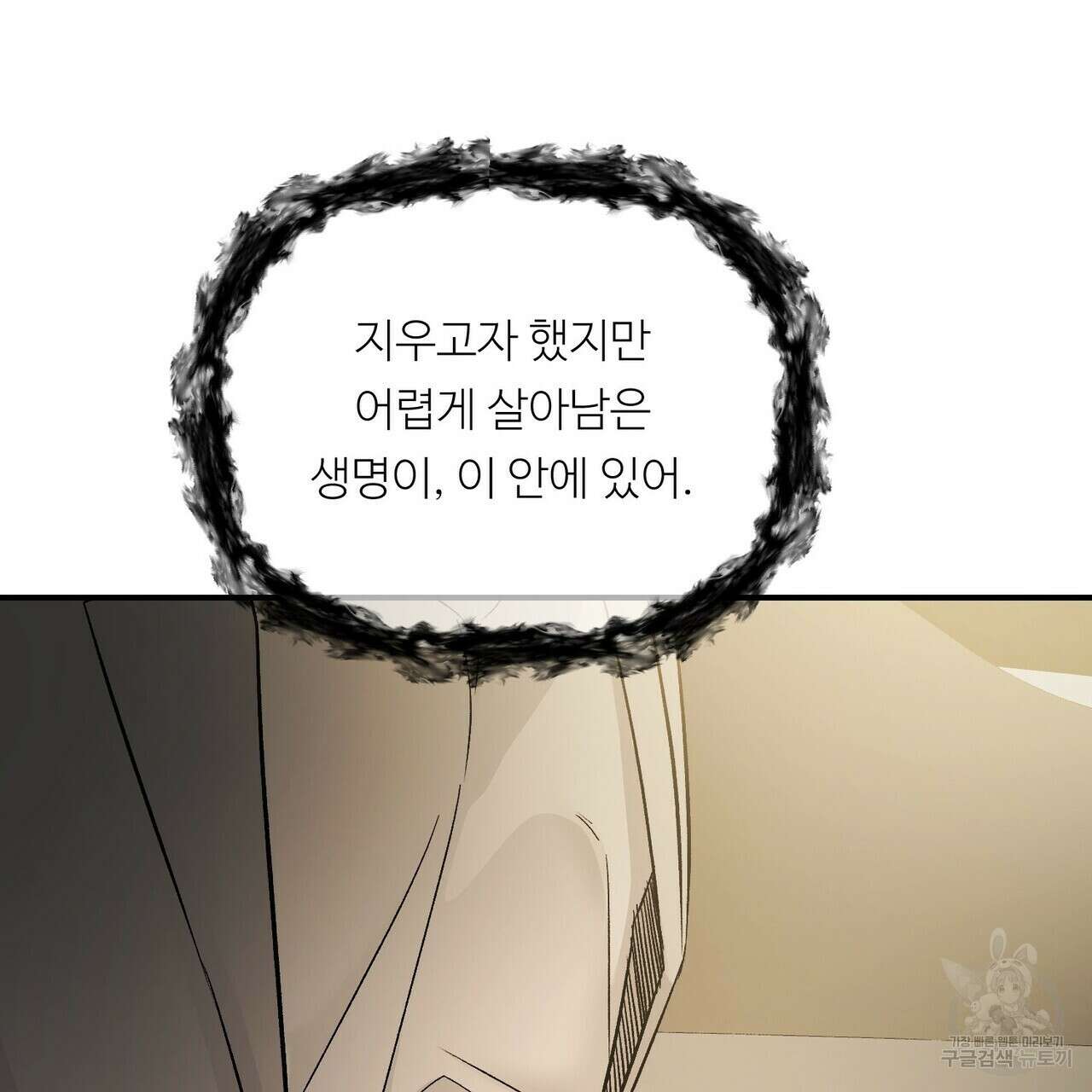무향의 궤적 65화 31