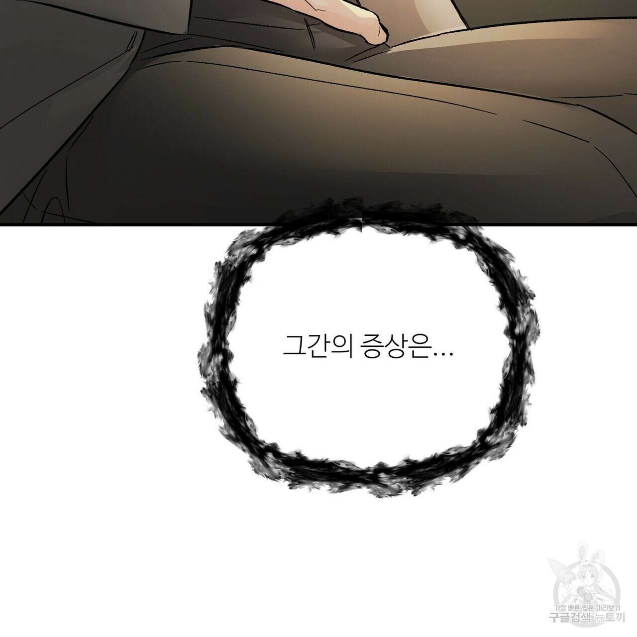 무향의 궤적 65화 33