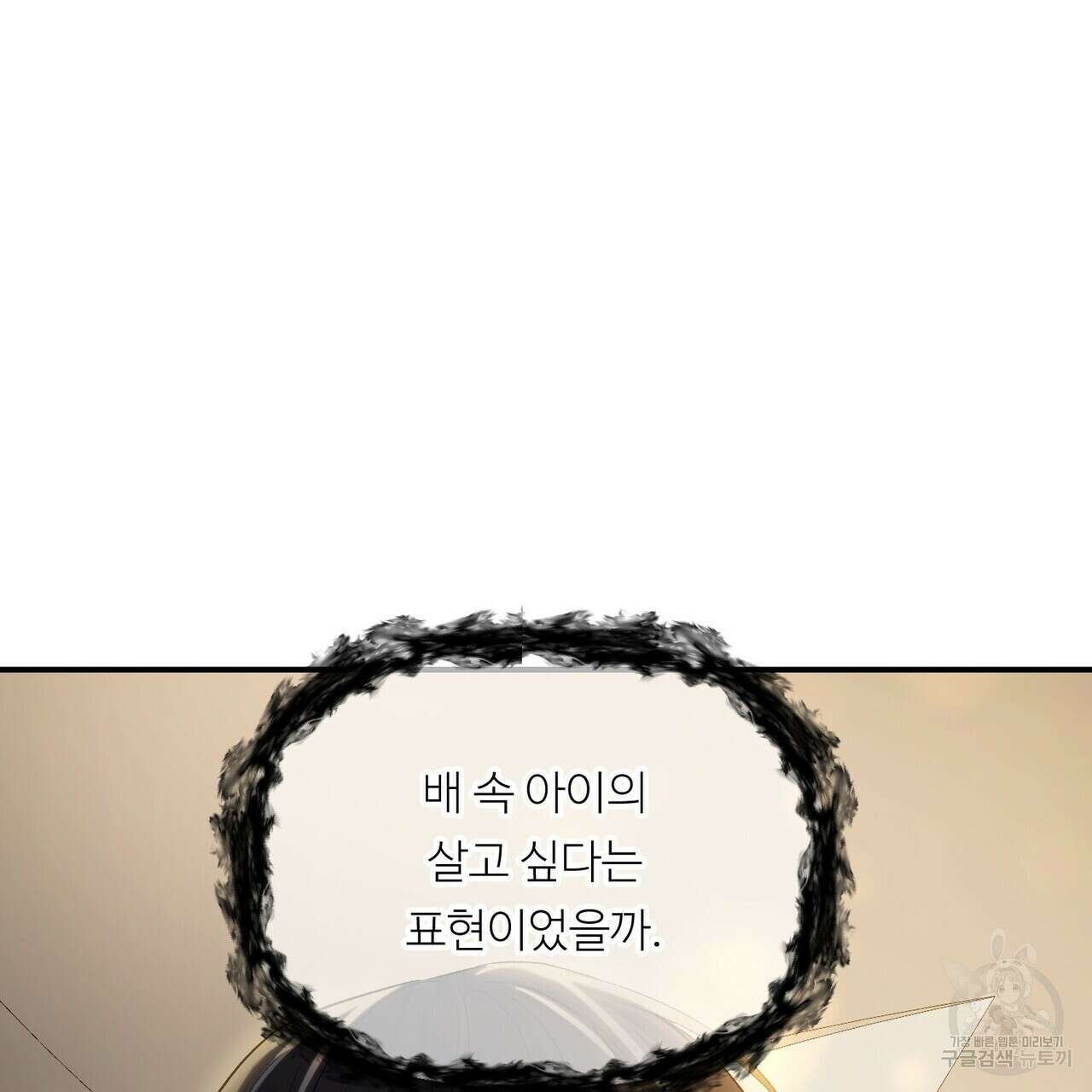 무향의 궤적 65화 34