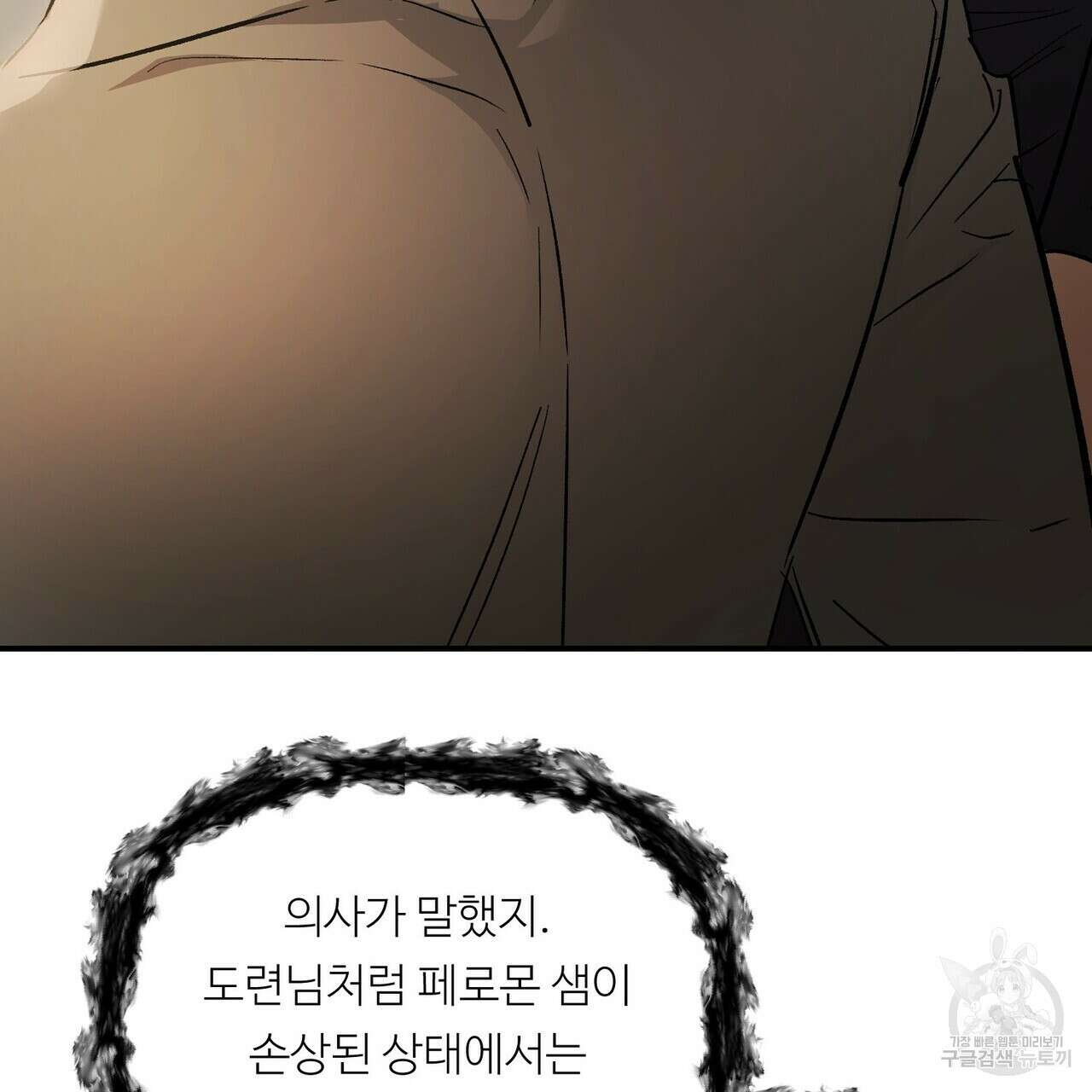 무향의 궤적 65화 39