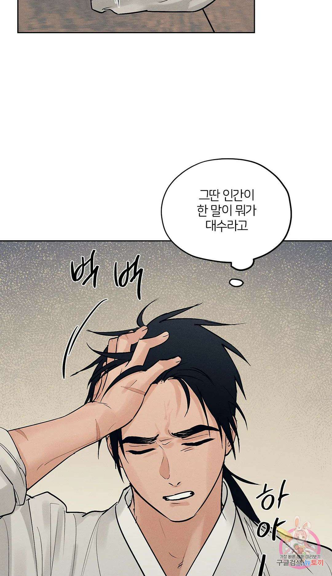 조선음구공방 24화 - 시즌 1 완결 - 9