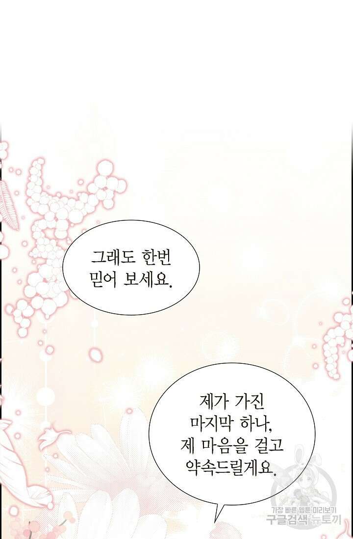 마이 페어 메이드 69화 2