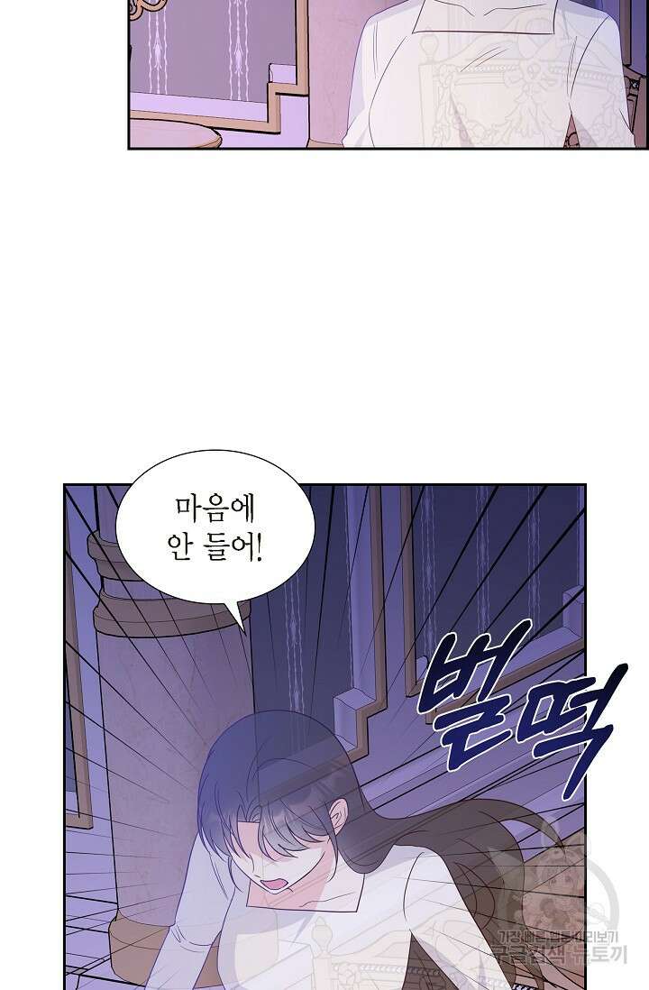 마이 페어 메이드 69화 5