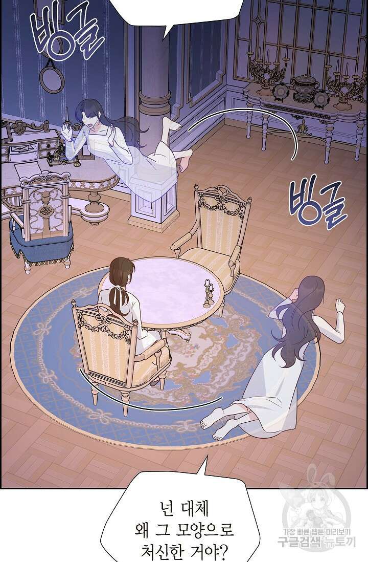 마이 페어 메이드 69화 7