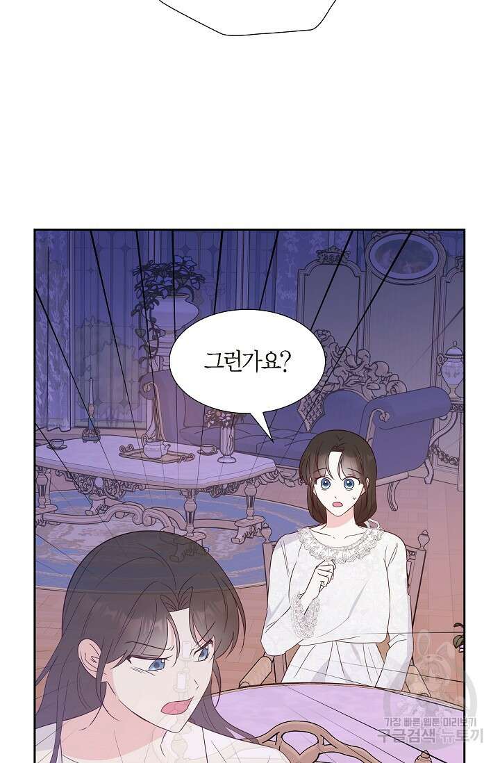 마이 페어 메이드 69화 8