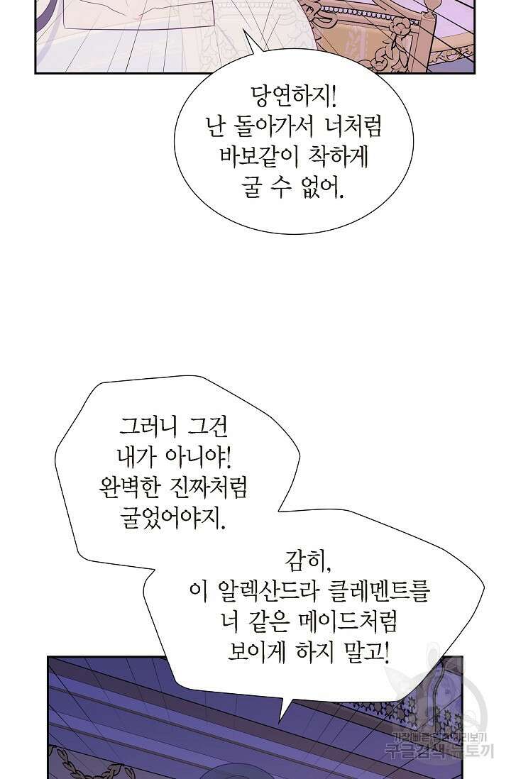 마이 페어 메이드 69화 9