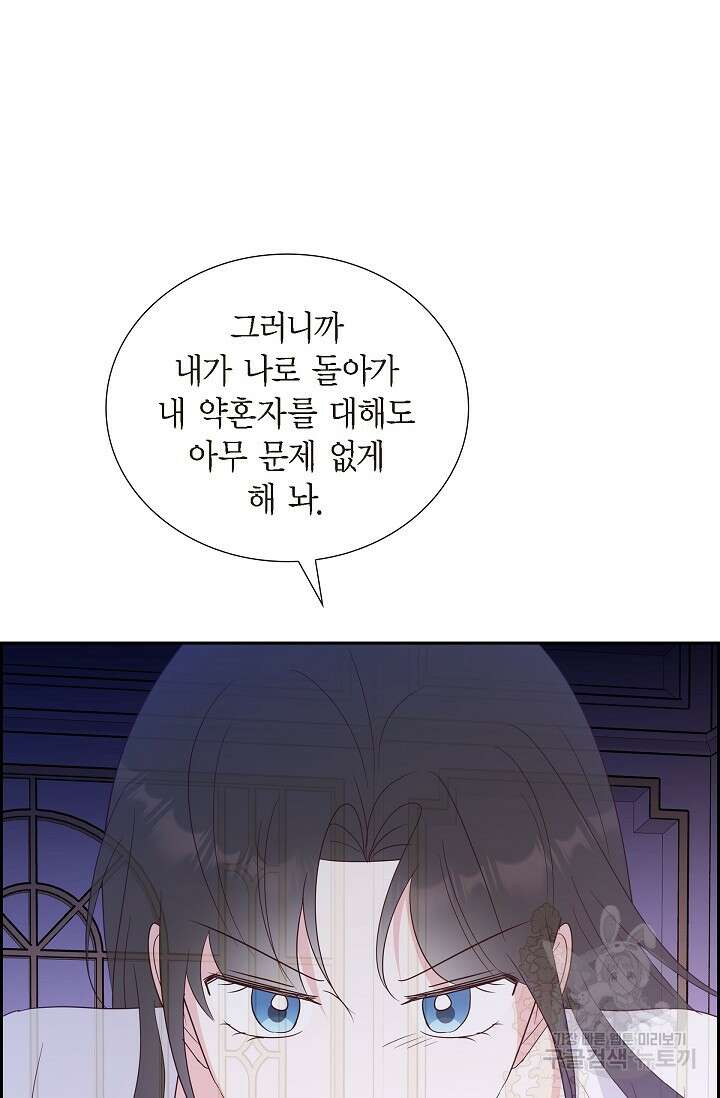 마이 페어 메이드 69화 12