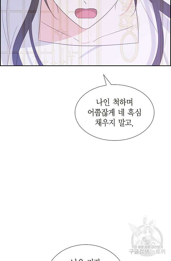 마이 페어 메이드 69화 13